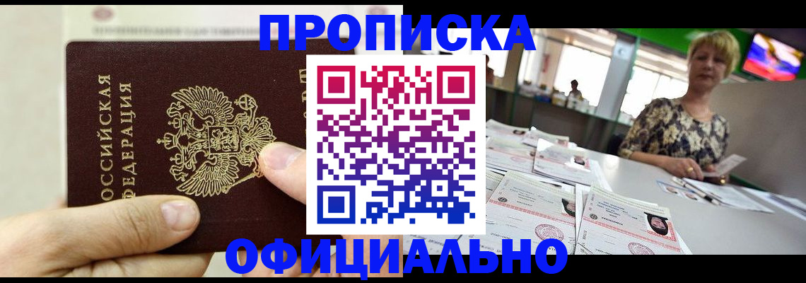 временная регистрация гарантия в Забайкальском крае