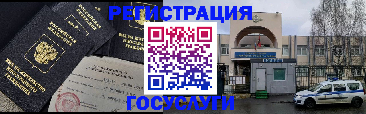 временная регистрация 2025 в Забайкальском крае