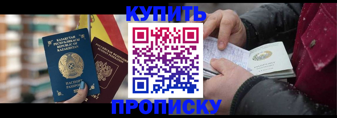 временная регистрация в Забайкальском крае
