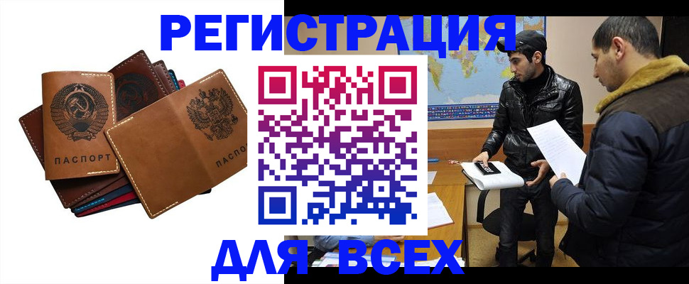 купить прописку в Забайкальском крае