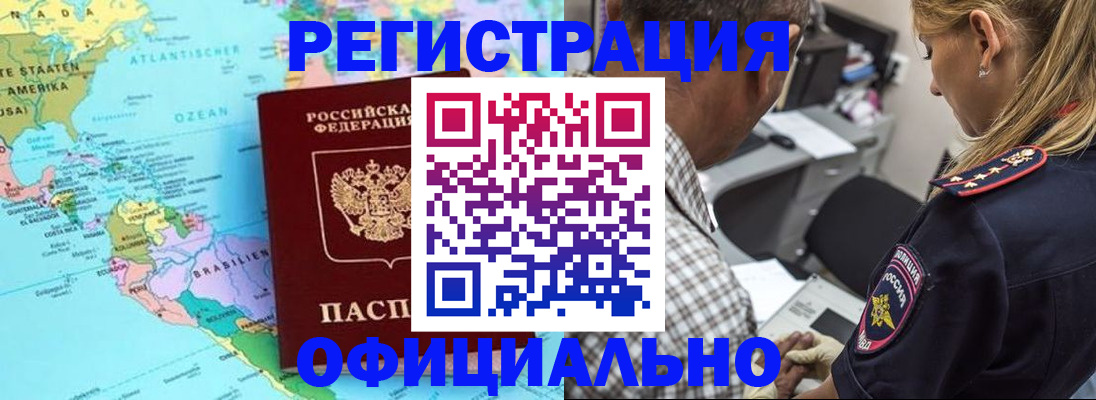 временная регистрация в квартире в Забайкальском крае